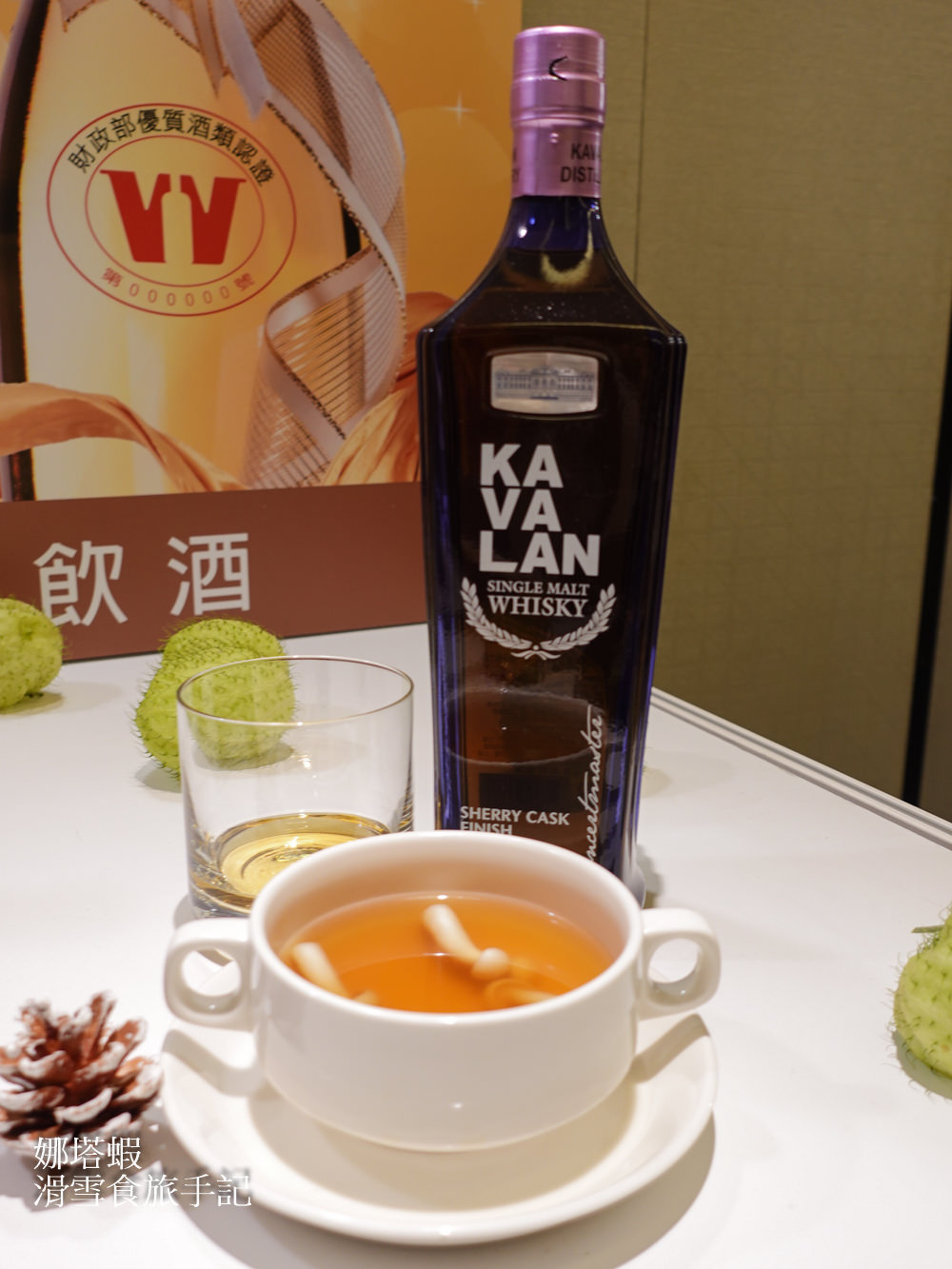 通通都是台灣之光！財政部優質酒類認證成果發表會