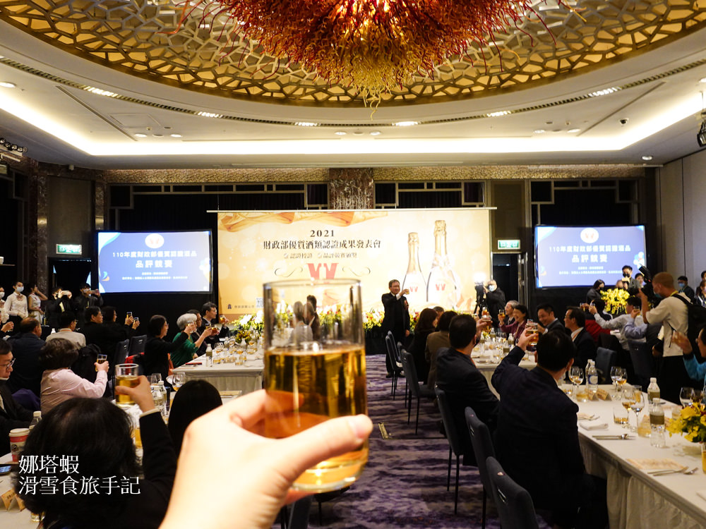 通通都是台灣之光！財政部優質酒類認證成果發表會