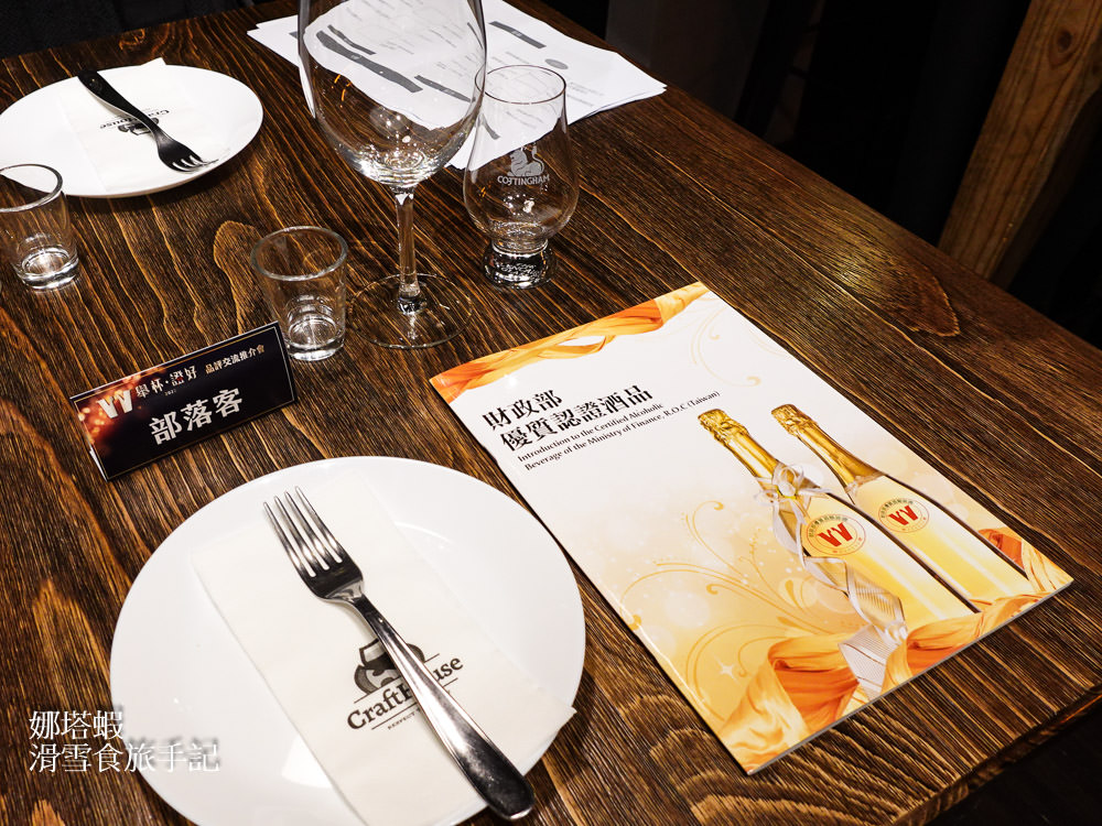 舉杯「證」好!財政部優質酒類認證&期間限定餐酒組合,絕對必嘗! - 第6張圖 財政部優質酒類認證&期間限定的餐酒組合