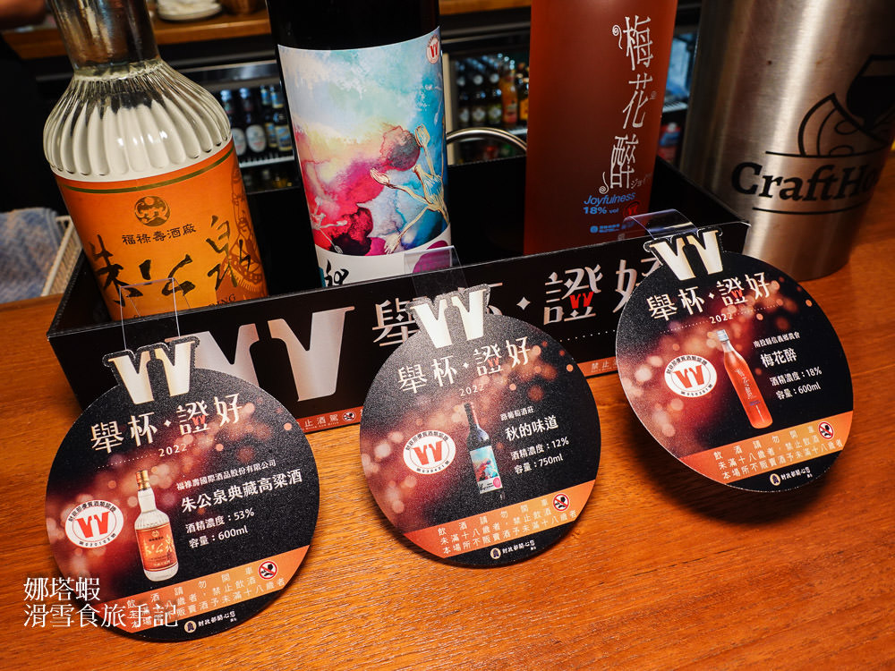 舉杯「證」好!財政部優質酒類認證&期間限定餐酒組合,絕對必嘗! - 第4張圖 財政部優質酒類認證&期間限定的餐酒組合