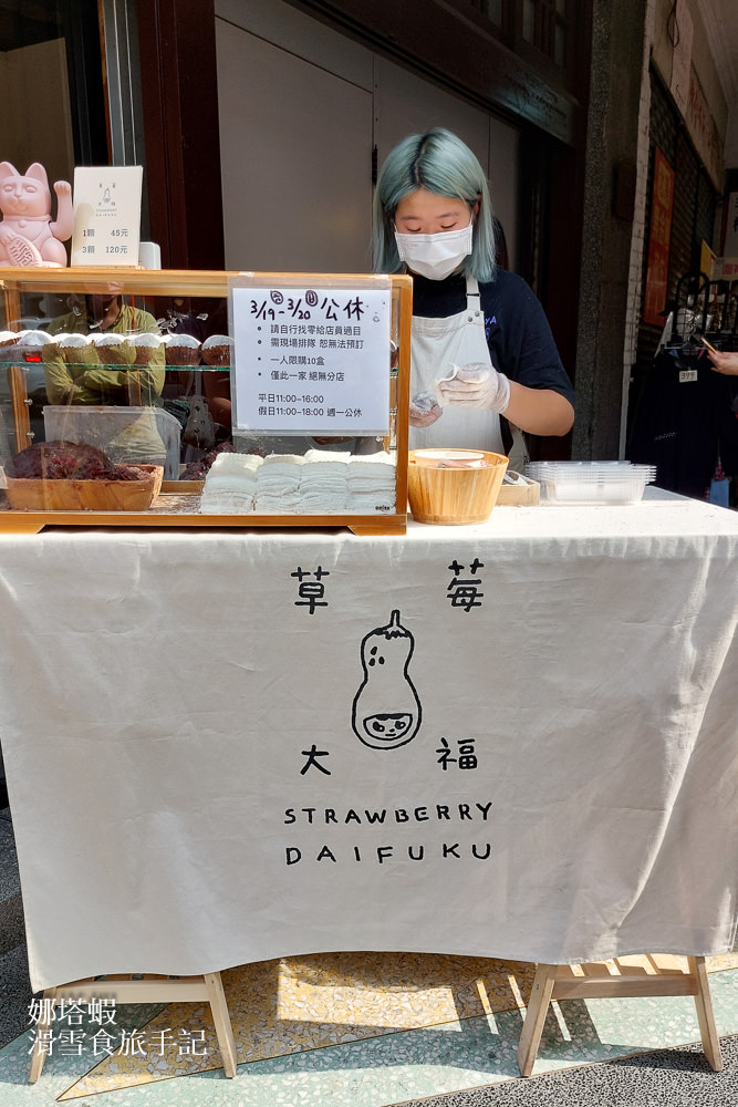 迪化街草莓大福,吃不膩的甜蜜幸福滋味,排隊也值得 - 第2張圖 迪化街草莓大福