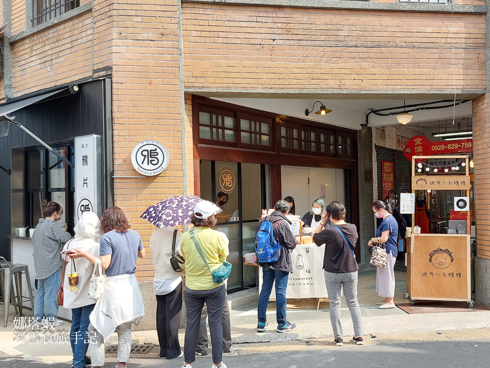 迪化街草莓大福