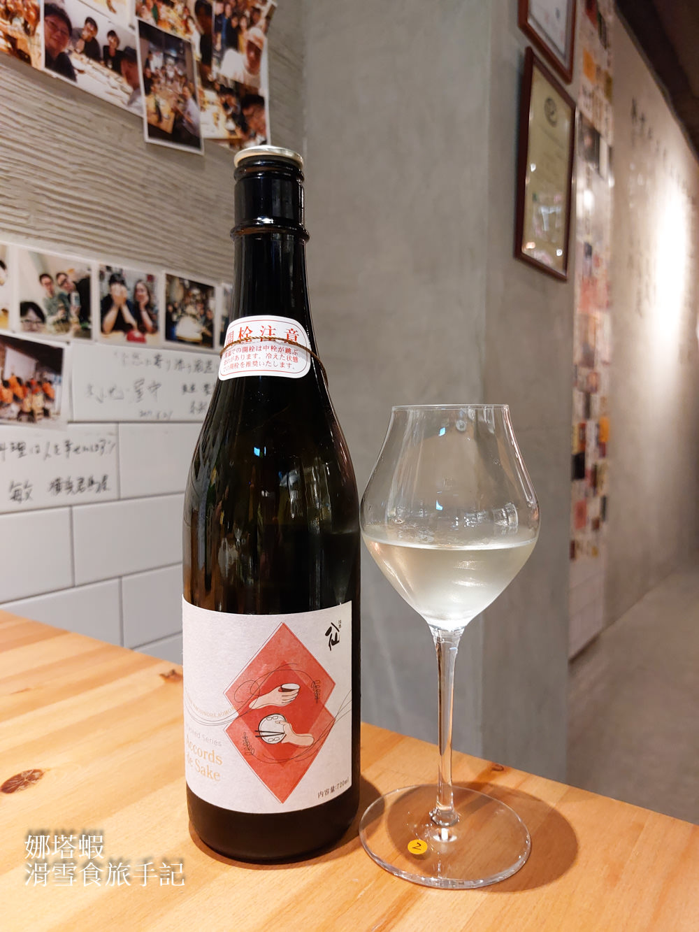 台北清酒酒吧：酉元商店Bistro UN，酒款料理都精彩