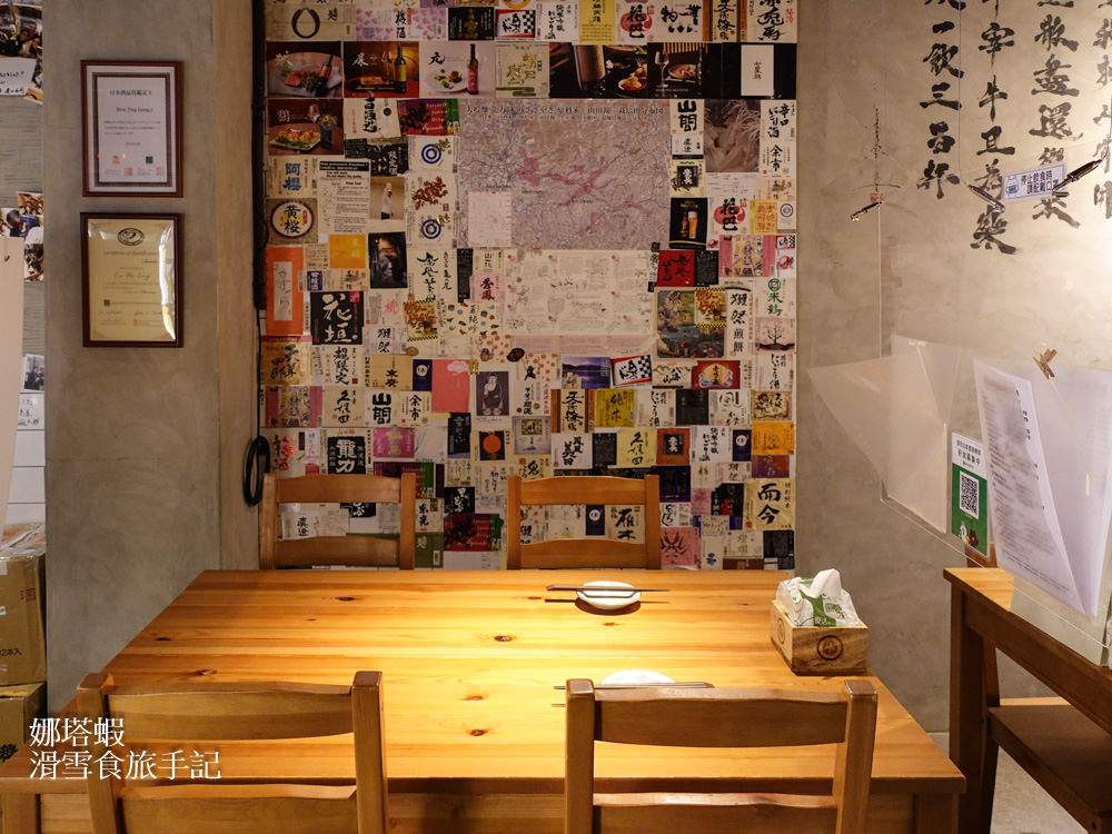 台北清酒酒吧：酉元商店Bistro UN，酒款料理都精彩