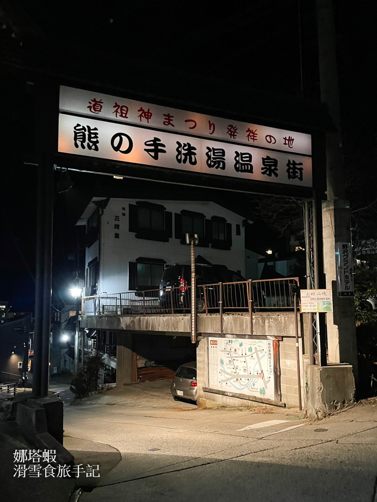 野澤溫泉滑雪場住宿︱河一屋旅館,享受露天溫泉與美味鄉土料理【跟著Double Black Crew去滑雪~1】 - 第1張圖 野澤溫泉住宿推薦︱河一屋旅館,享受露天溫泉、美味鄉土料理