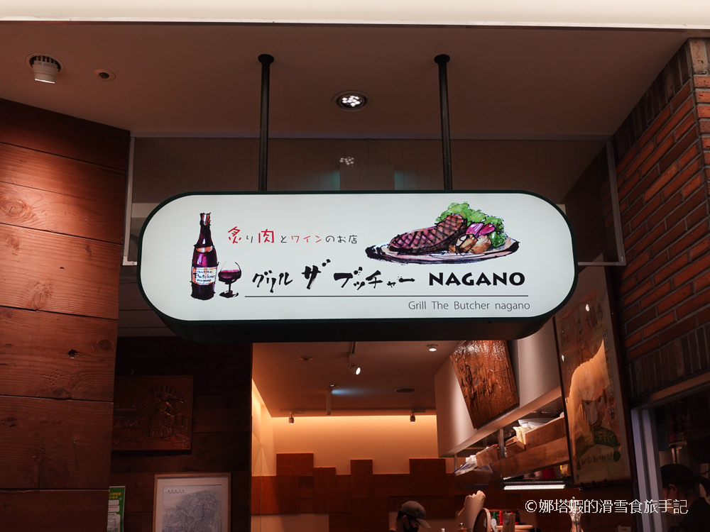 長野車站美食推薦:烤牛排與葡萄酒餐廳、小布施堂栗子蒙布朗蛋糕