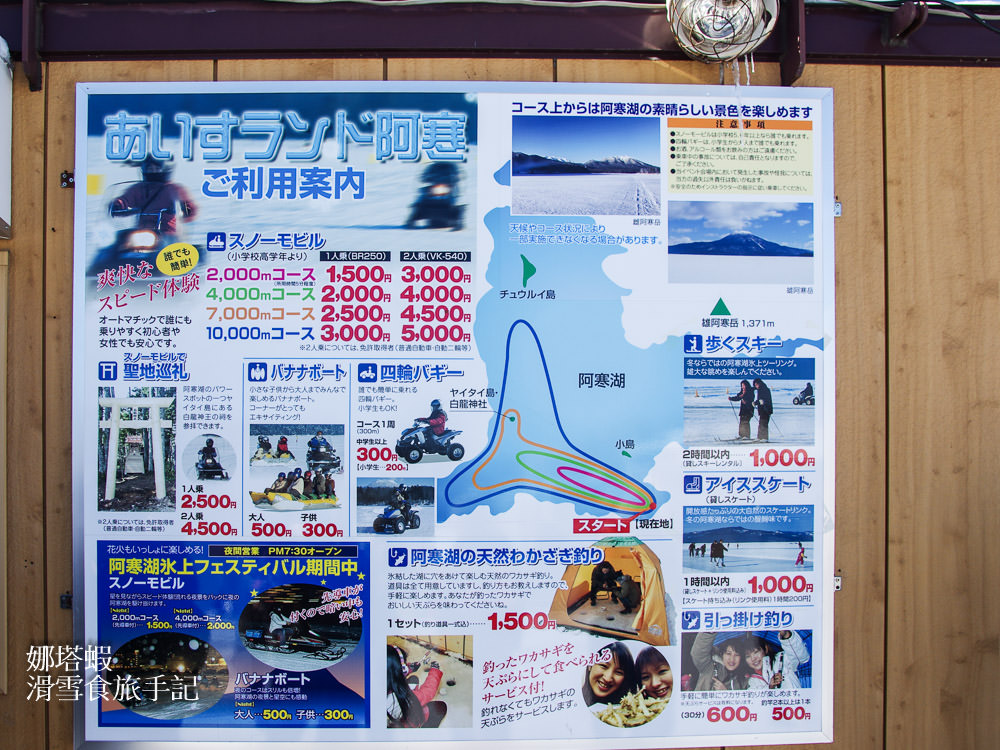 阿寒湖冰上嘉年華︱Ice Land雪地樂園冰上釣魚體驗、絢麗煙火大會 - 第5張圖 阿寒湖冰上嘉年華