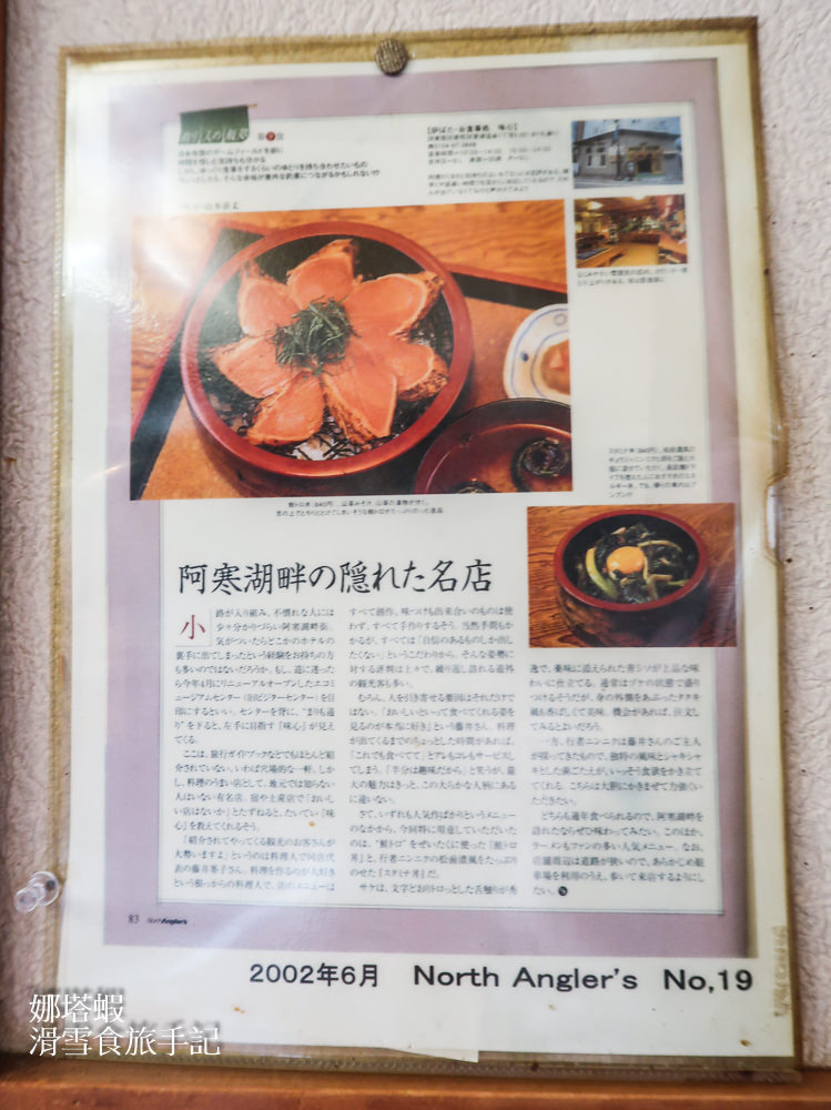 阿寒湖美食︱お食事処 味心，品嘗美味鹿肉丼、日式定食