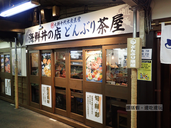 【札幌住宿】札幌王子大飯店的美麗夜景&二條市場大磯海鮮丼