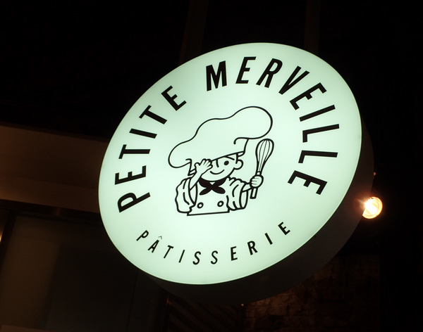 【函館美食】｢Petite Merveille甜點店」金賞受賞的南瓜布丁、南瓜霜淇淋