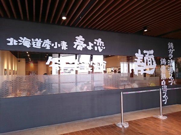 【桃園美食】日本首次來台「雞玉錦拉麵」進駐華泰名品城(有詳細菜單)