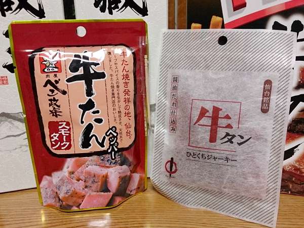 日本仙台美食：除了炭烤牛舌，這些牛舌零食你買了嗎?PRETZ牛舌口味一定要入手阿!