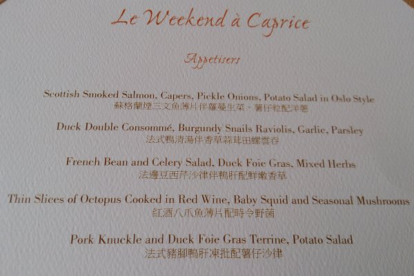【香港必吃美食】米其林二星-四季酒店Caprice法式餐廳-菜單