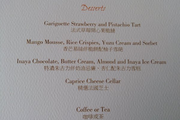 【香港必吃美食】米其林二星-四季酒店Caprice法式餐廳-菜單