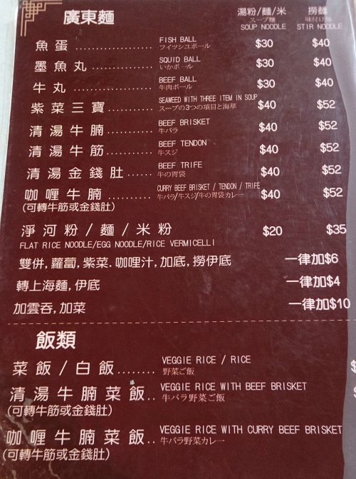 【香港必吃美食】在地人大推的華姐清湯腩，到香港別再去九記牛腩排隊啦！