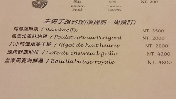 法式料理塞子小酒館菜單
