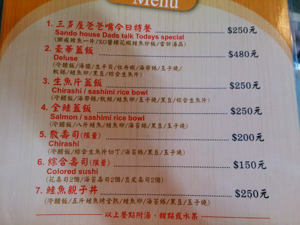 三多屋爸爸嘴 (應該是)台北市CP值最高的生魚片蓋飯