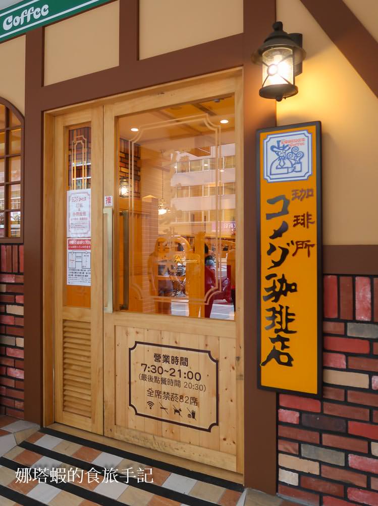 點飲料送早餐！名古屋咖啡店Komeda‘s Coffee台北首店