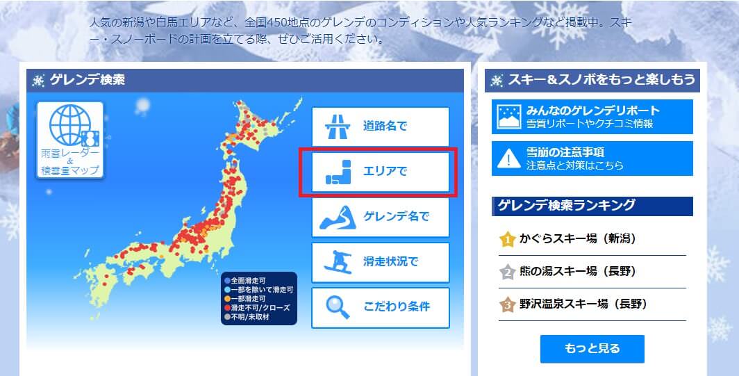 3個超好用的日本與滑雪場天氣查詢資訊