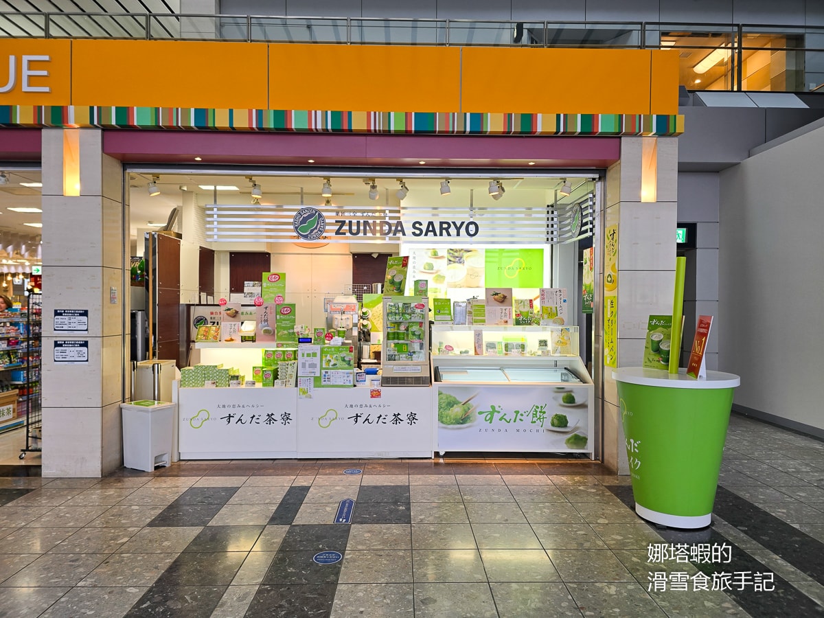 仙台機場美食_必買伴手禮推薦