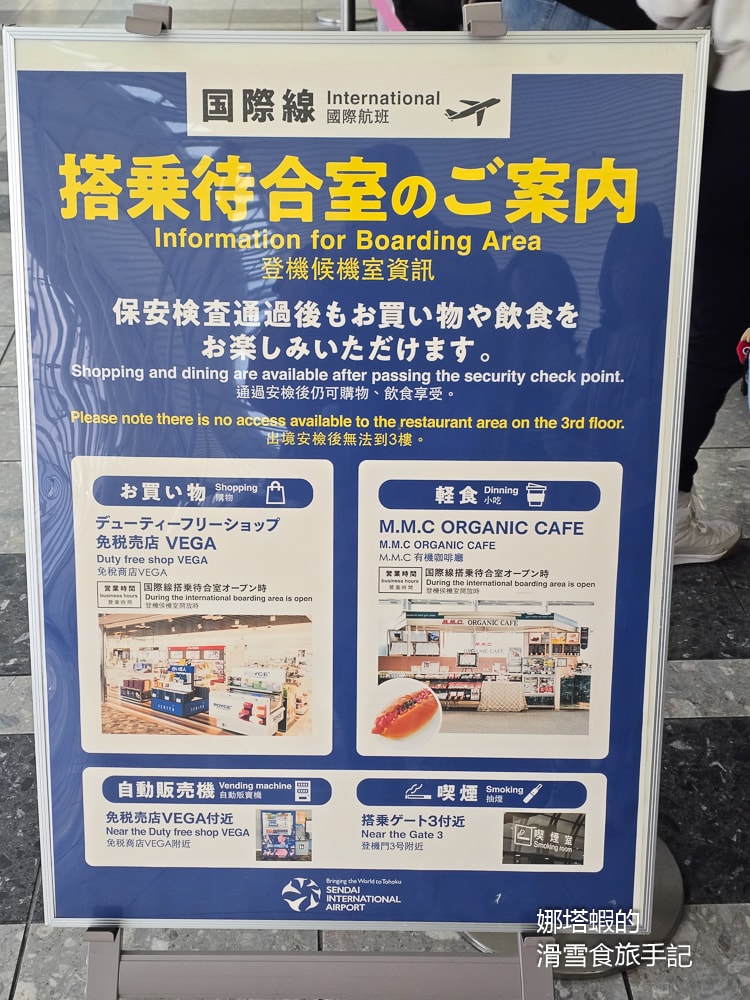 仙台機場美食_必買伴手禮推薦