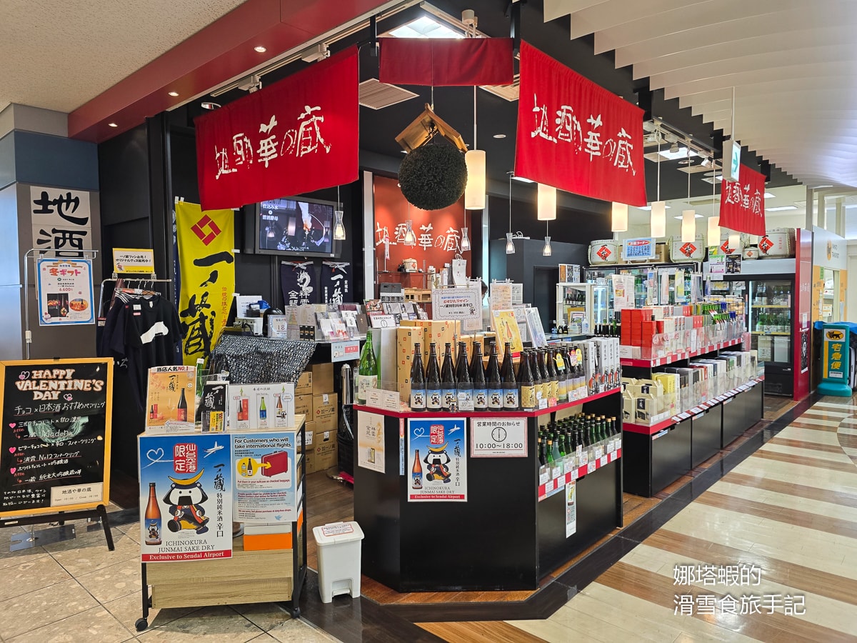 仙台機場美食_必買伴手禮推薦