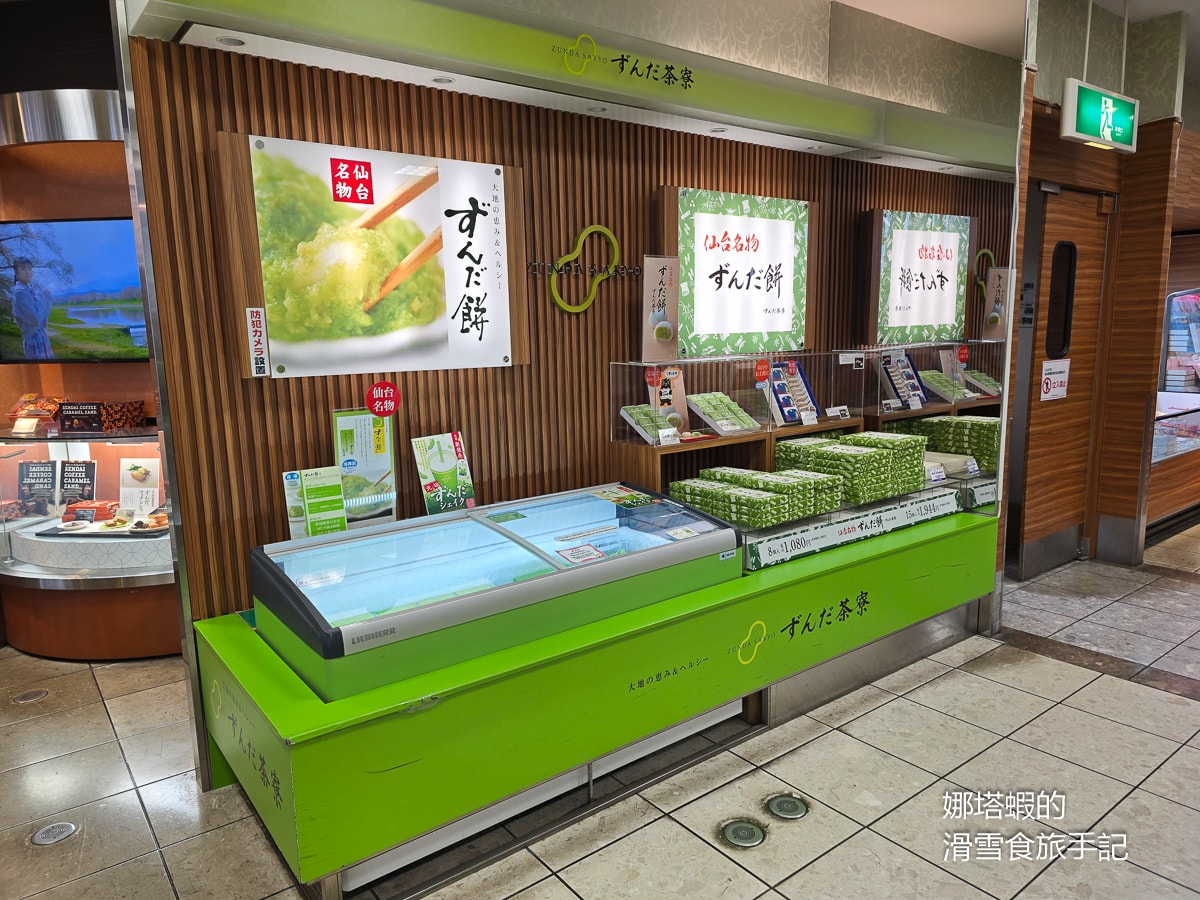 仙台機場美食_必買伴手禮推薦