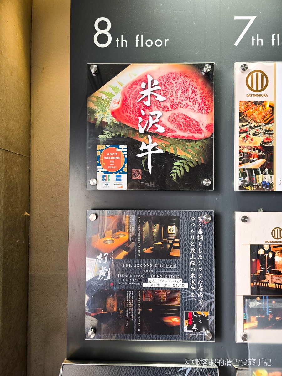 仙台美食推薦∣「仔虎」米澤牛燒肉餐廳，品嘗超美味和牛燒肉