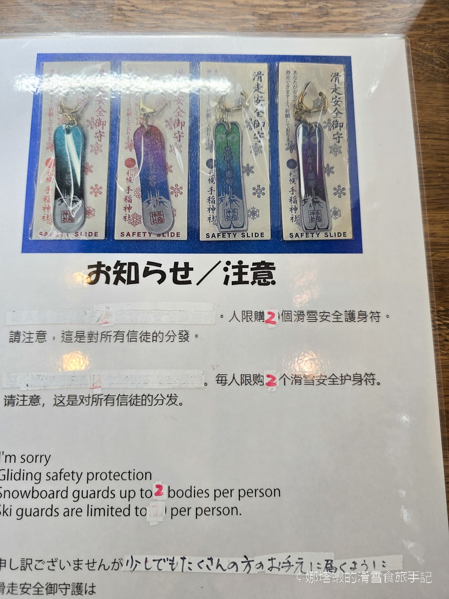 北海道手稻神社｜日本罕見的滑雪安全御守，快蒐集起來！