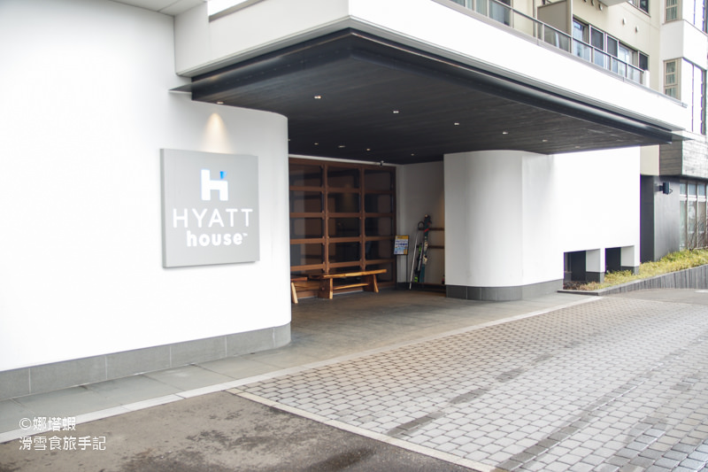 二世谷滑雪住宿︱Hyatt House Niseko︱歡迎來到我在二世谷的家