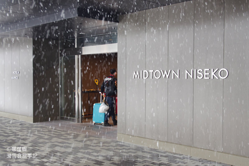 二世谷住宿︱Midtown Niseko︱2019新開幕的優質平價飯店