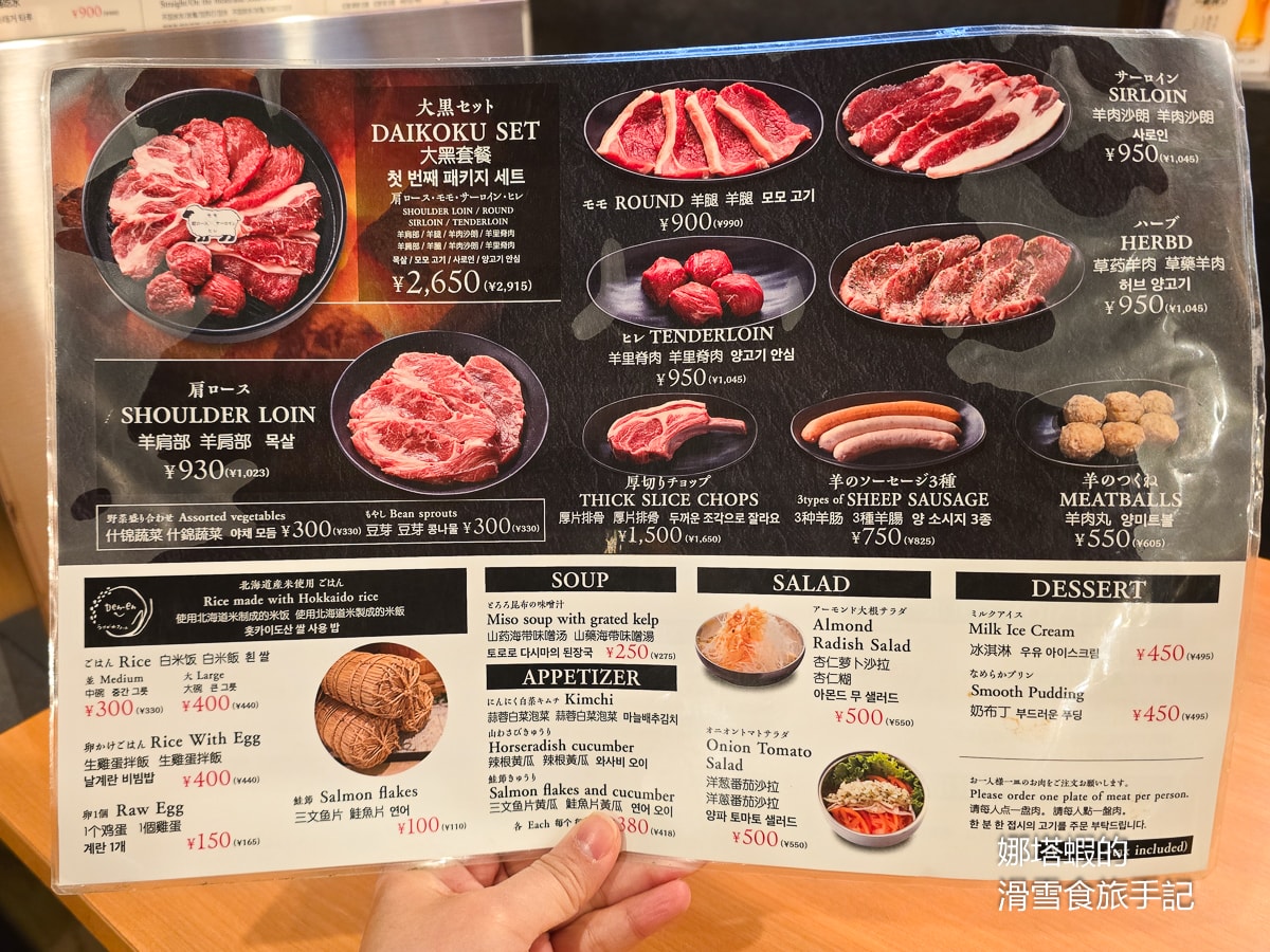 旭川美食推薦,「大黑屋」成吉思汗烤肉絕對必吃,大口吃羊肉超過癮! - 第9張圖 旭川美食推薦,「大黑屋」成吉思汗烤肉