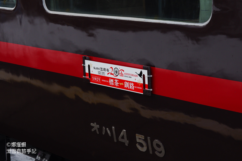 釧路︱冬季丹頂鶴號巴士一日遊：丹頂鶴公園、釧路溼原、SL蒸汽火車