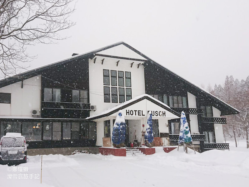阿仁滑雪場住宿推薦：民宿Hotel Fusch 免費接送、餐點超好吃