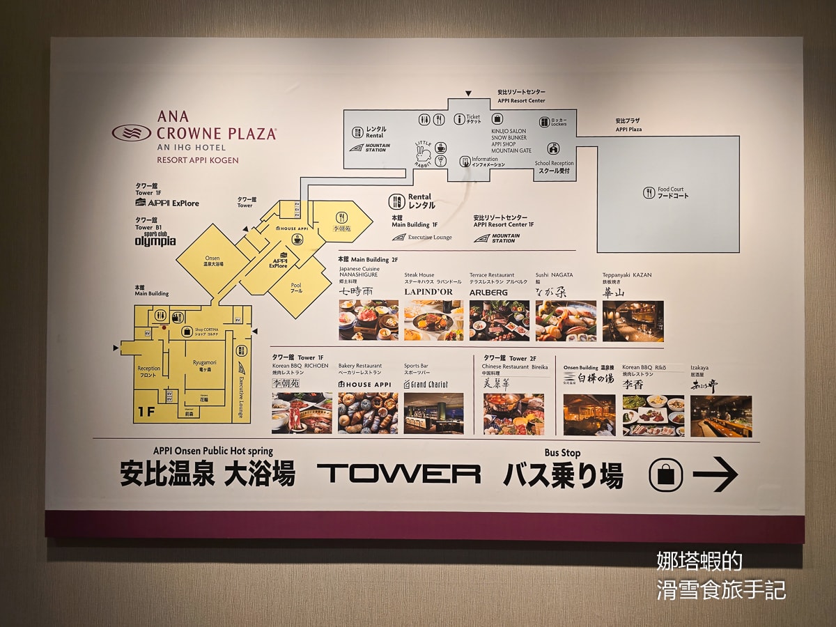 安比高原住宿推薦_ANA皇冠假日度假飯店住宿心得_ski in/out_新房型&飯店設施&餐廳美食分享