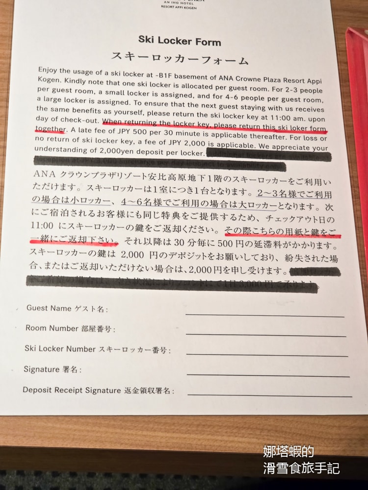安比高原住宿推薦_ANA皇冠假日度假飯店住宿心得_ski in/out_新房型&飯店設施&餐廳美食分享
