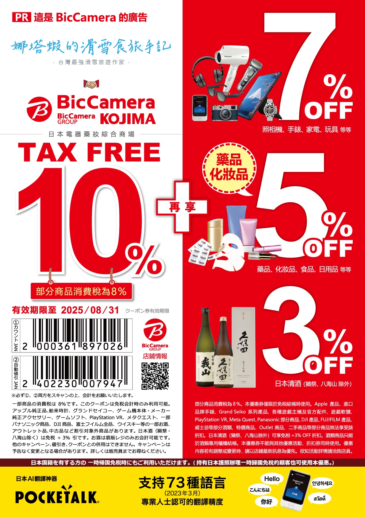 Bic Camera 2024最新優惠券下載