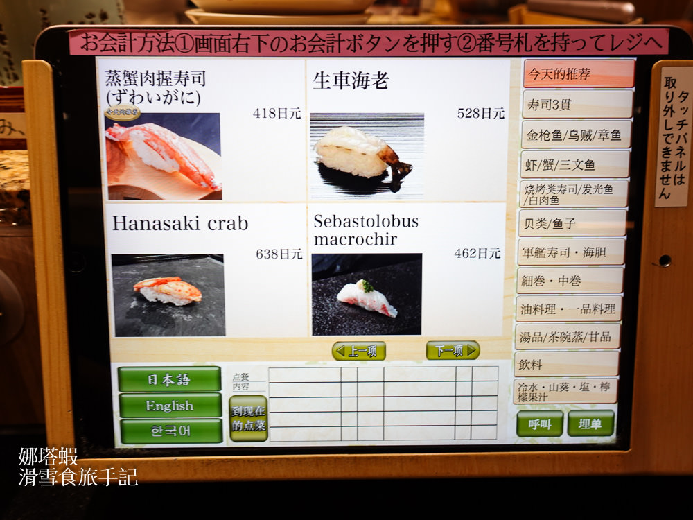 東京車站美食_函太郎迴轉壽司_北海道產地直送的新鮮美味