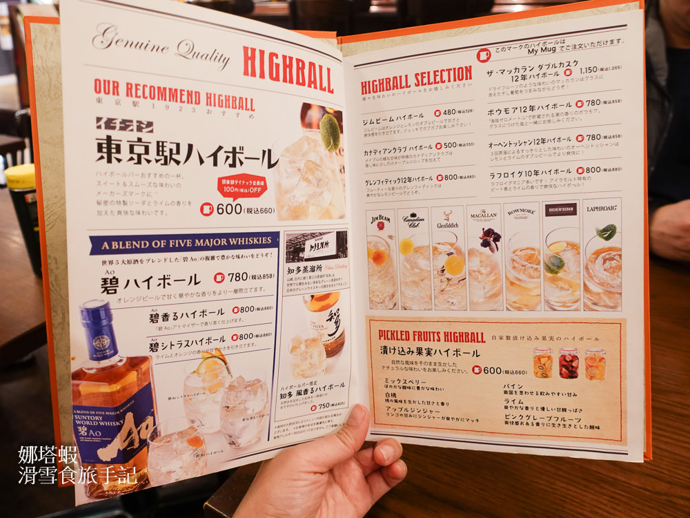 東京酒吧_東京車站HIGHBALL BAR TOKYO STATION 1923_東京最棒的Highball