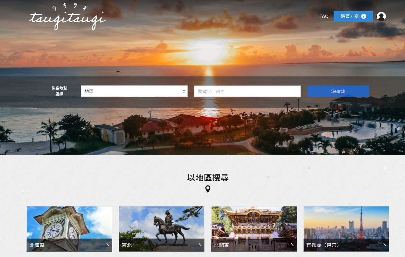 日本省錢住宿看過來_完美行 X Tsugi Tsugi_小小預算入住高級飯店，讓你住的省錢又舒適!