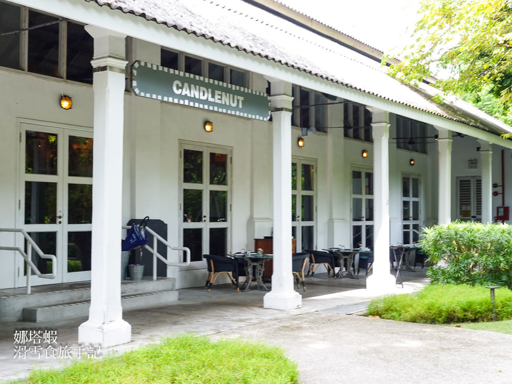 新加坡美食_Candlenut 米其林一星餐廳_體驗道地南洋娘惹菜