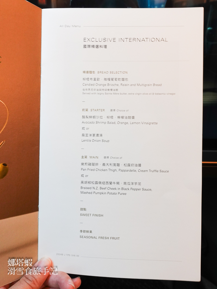 星宇航空A350-900商務艙再次開箱_台北新加坡來回餐點調酒詳細記錄