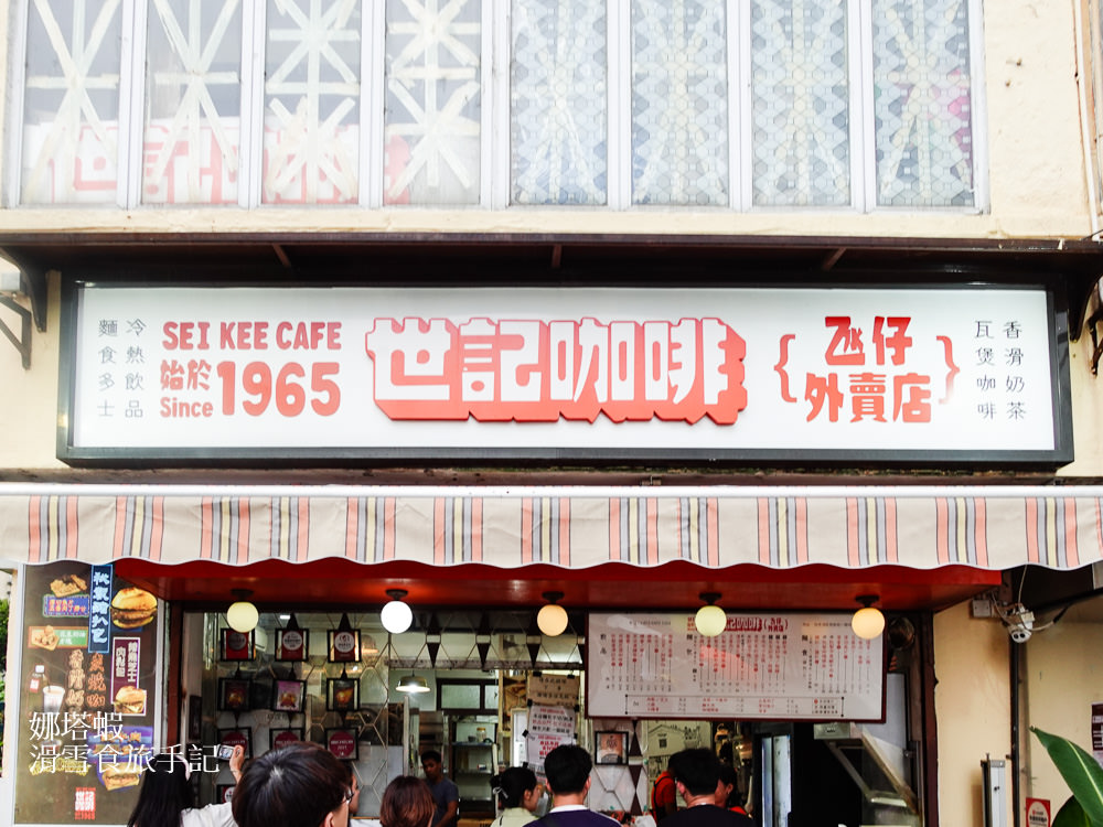 澳門自由行 DAY 3&4_官也街_路環_安德魯蛋塔_凡賽斯酒店_「味賞」新式葡國菜_「茶樓」推車飲茶_「EL&N」餐廳
