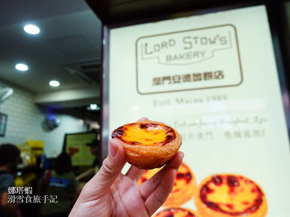 澳門自由行 DAY 3&4_官也街_路環_安德魯蛋塔_凡賽斯酒店_「味賞」新式葡國菜_「茶樓」推車飲茶_「EL&N」餐廳