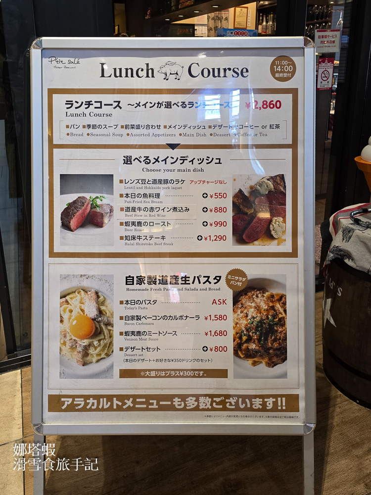 札幌時髦法式餐酒館_P'tit_ salé_平價午餐套餐_推薦知床牛牛排