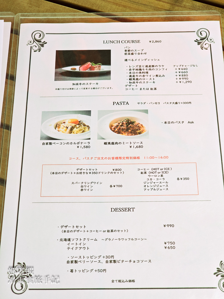 札幌時髦法式餐酒館_P'tit_ salé_平價午餐套餐_推薦知床牛牛排