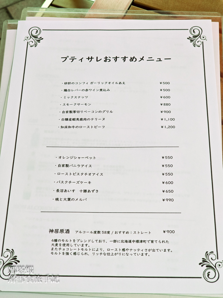 札幌時髦法式餐酒館_P'tit_ salé_平價午餐套餐_推薦知床牛牛排