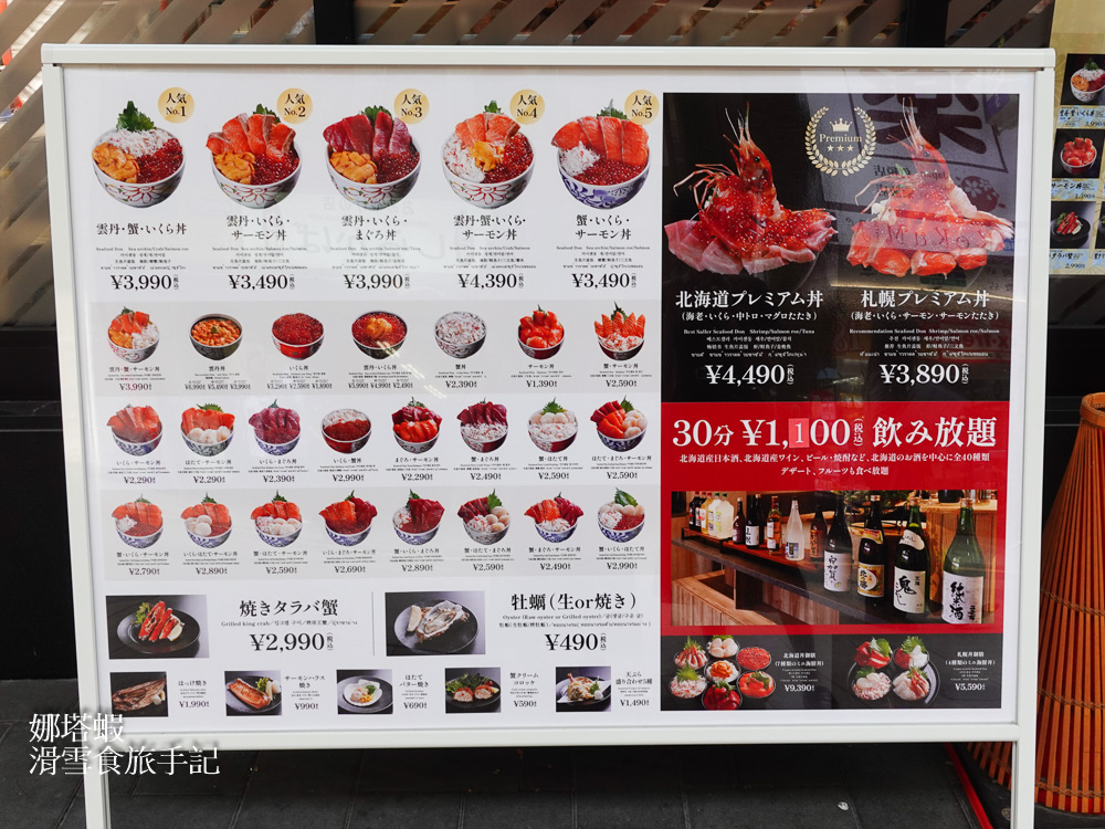 狸小路美食_札幌海鮮丼専門店 すしどんぶり_大推海鮮丼、烤帝王蟹腳、螃蟹披薩、自助飲料吧喝到飽