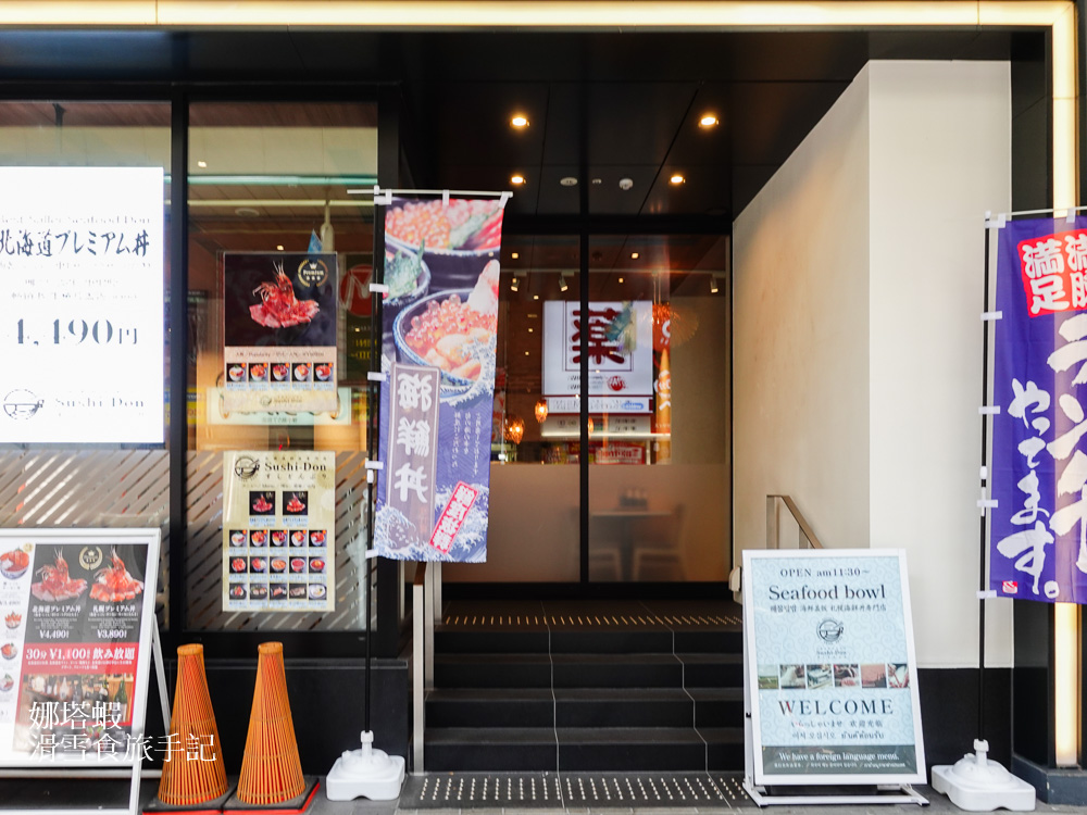 狸小路美食_札幌海鮮丼専門店 すしどんぶり_大推海鮮丼、烤帝王蟹腳、螃蟹披薩、自助飲料吧喝到飽