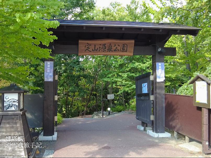 定山溪_最新景點_山之風町_定山溪農場採水果_Friluftsliv活動中_源泉公園免費足湯_二見橋